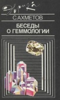 besedy-o-gemmologii_327276.jpg