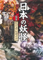 733-japan-yokai-complete-visual-guide.jpg