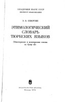 950-etimologicheskij-slovar-tjurkskih-jazykov-obshhetjurkskie-i-mezhtjurkskie-osnovy-na-bukvub.jpg